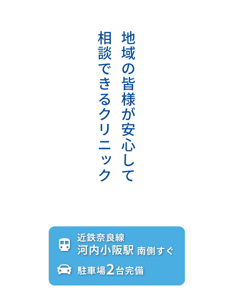 近鉄奈良線「河内小阪駅」南側すぐ 駐車場2台完備