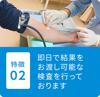 即日で結果をお渡し可能な検査が16種類